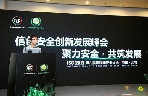 ISC 2021兩大信創(chuàng)安全峰會圓滿落幕，共筑信創(chuàng)產(chǎn)業(yè)安全發(fā)展新基石