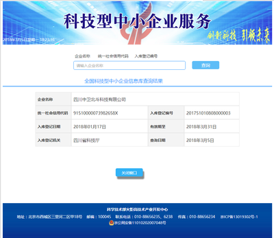 中衛(wèi)北斗入庫2017年全省首批“科技型中小企業(yè)信息庫”，引領(lǐng)信息科技領(lǐng)域技術(shù)革新