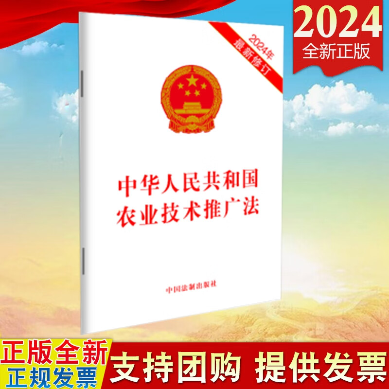 技術(shù)推廣與法律保障 論《1993年中華人民共和國(guó)農(nóng)業(yè)技術(shù)推廣法》的立法精神與實(shí)踐意義